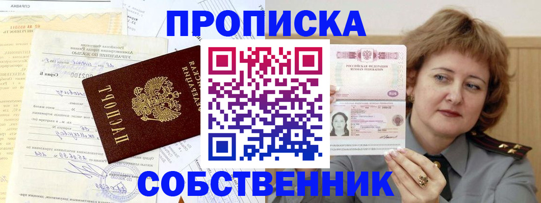 прописка от собственника в Котласе