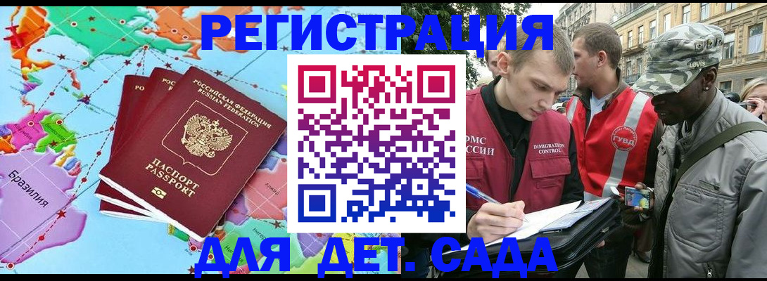 прописка 2025 в Котласе