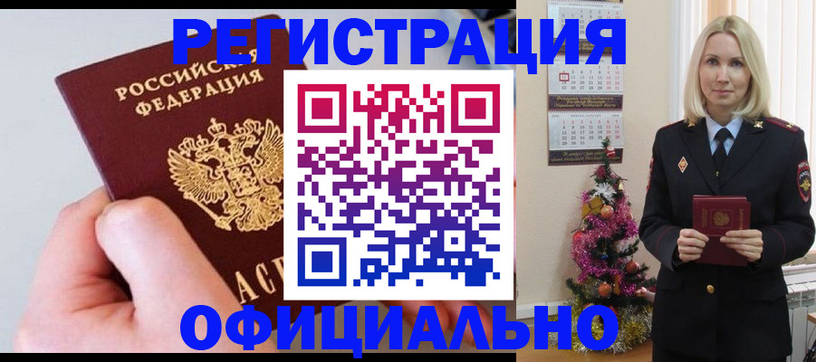 прописка в квартире в Котласе