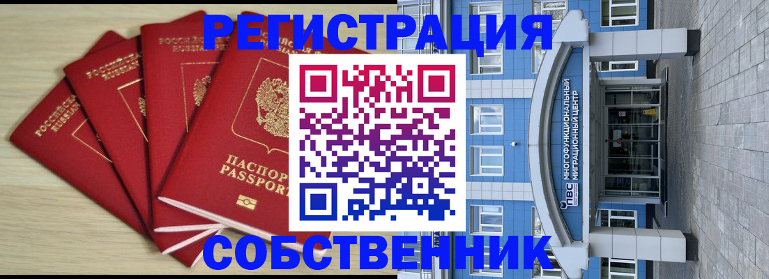 прописка 2025 в Котласе